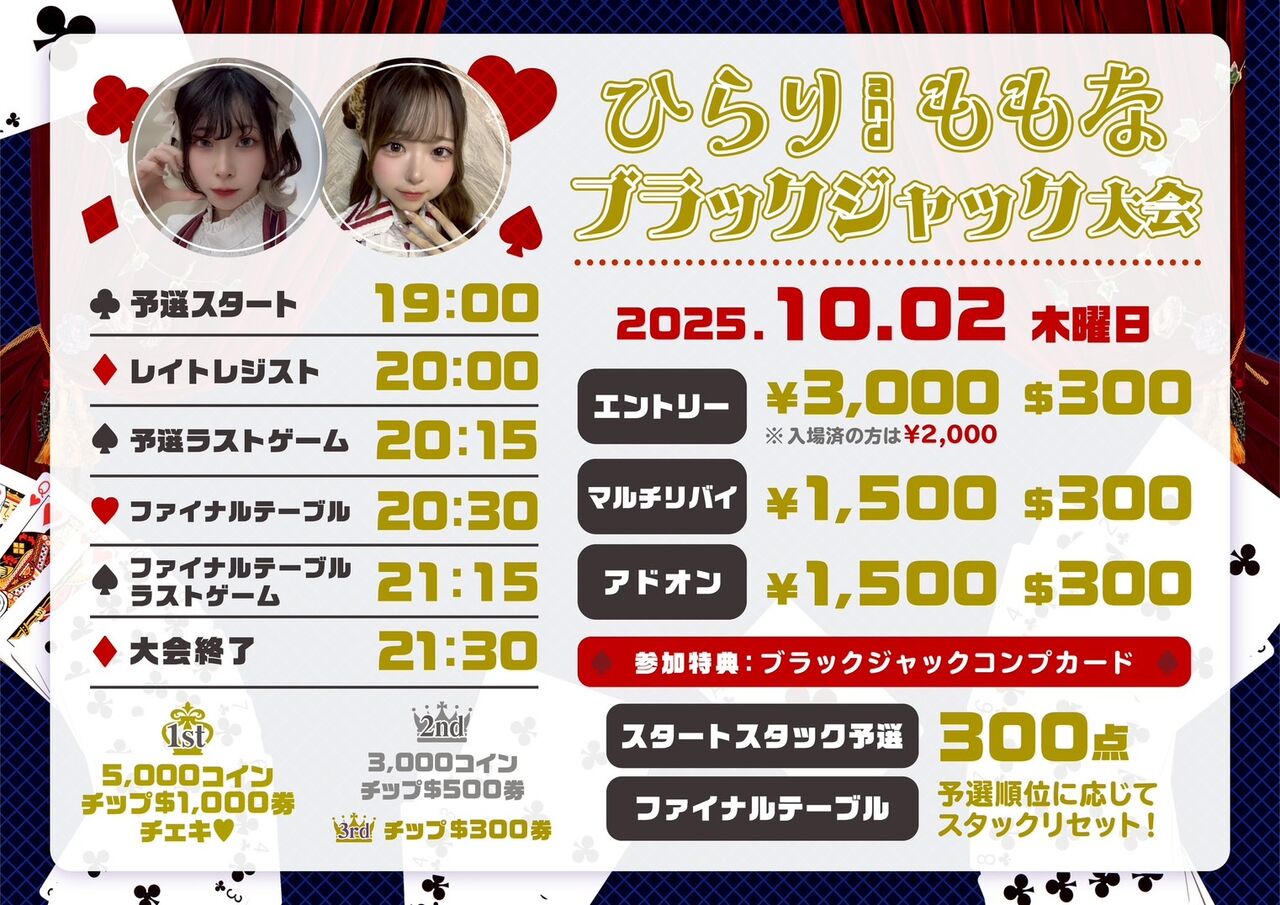 ひらり&ももな ブラックジャック大会 イベントPOP