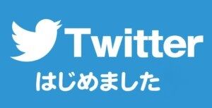 アキバギルドのツイッターはじめました！