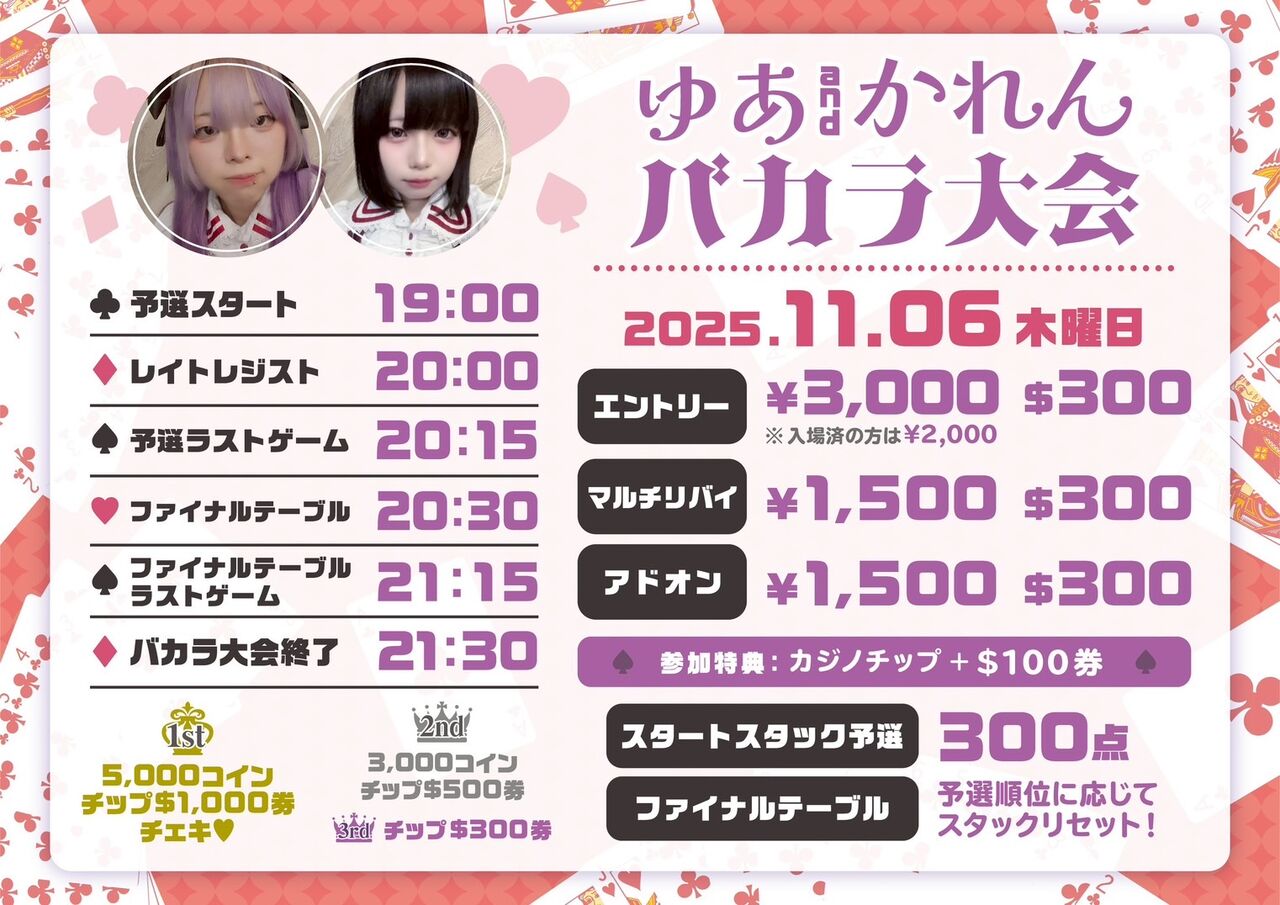 ゆあandかれん バカラ大会 イベントPOP