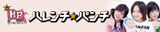 ハレバナ