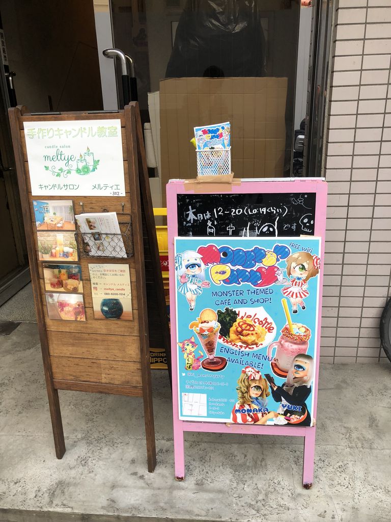 お江戸 はらむら デュアルライフ ハレとケの暮らし 新生モンスターパーティー来訪２度目