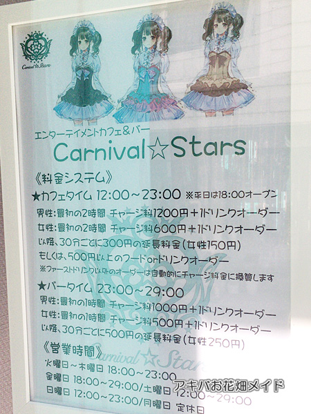 大須のカニスタ Carnival Stars大須店 なくなっちゃうんだ アキバお花畑メイド