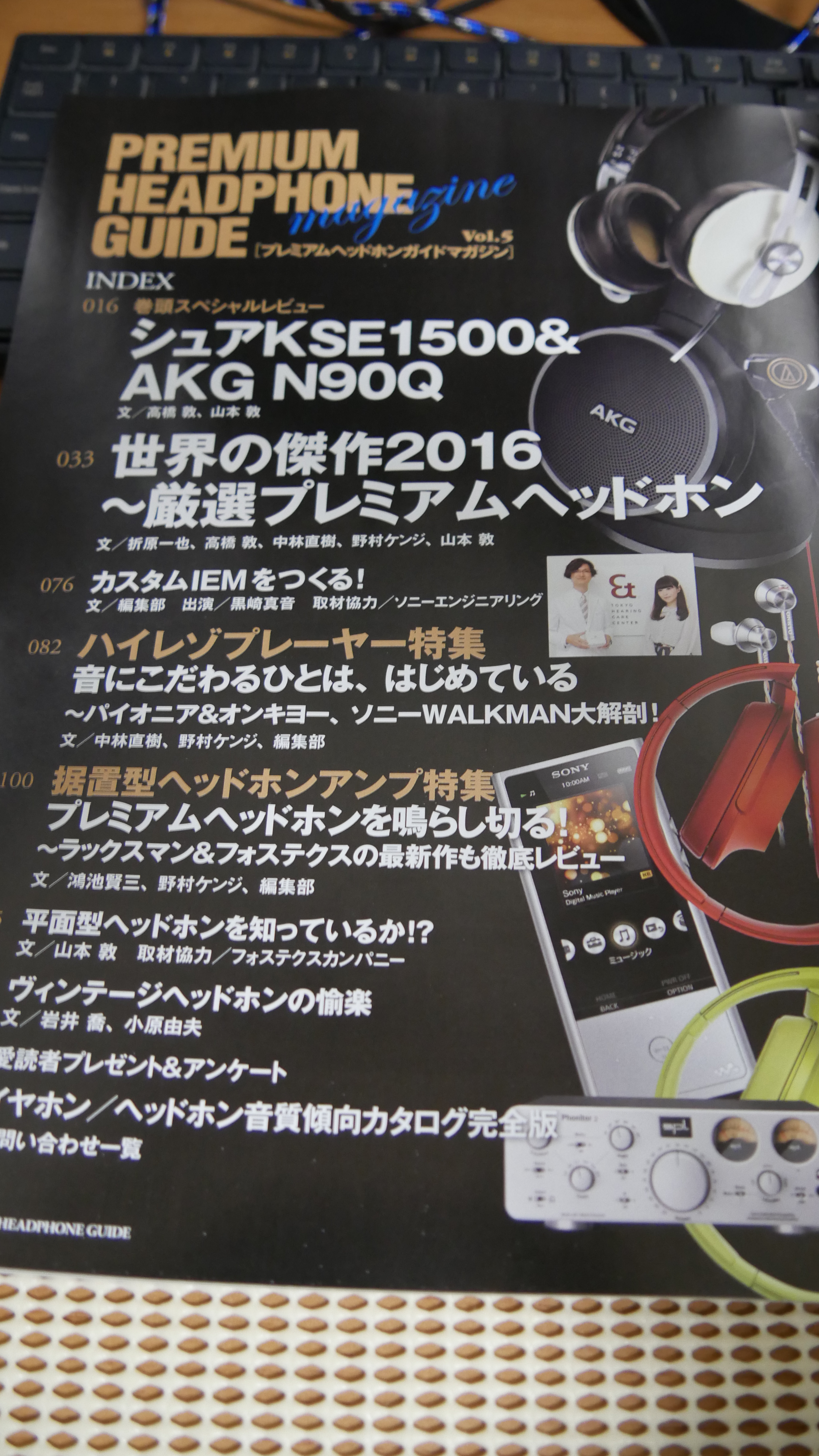 秋のヘッドホン祭15 で先行販売されていた プレミアムヘッドホンガイドマガジン Vol 5 を買ったよ 一般的なメガネ男子の日記