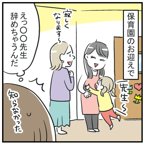 260319_産休の先生01