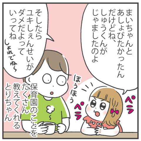 250913_保育園の様子01