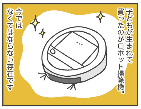 200120_ロボット掃除機01