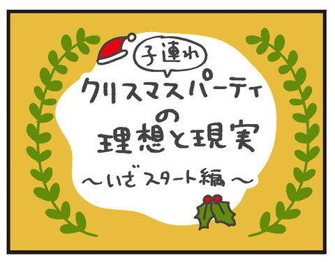 191227_クリパ03_01