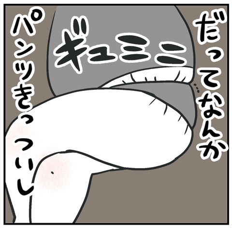 260402_パンツきつい02