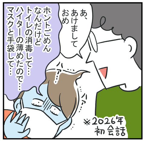 260108_体調不良後半02