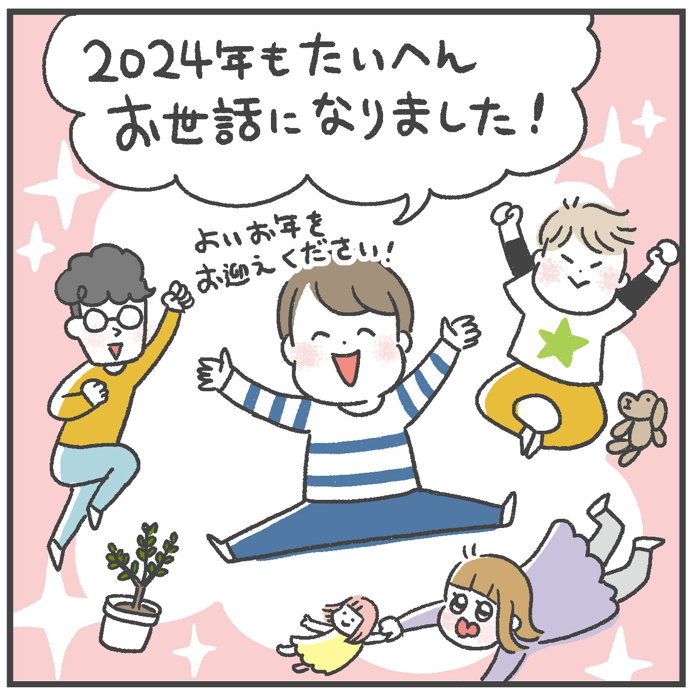 今年の振り返り&買ってよかったもの【2024年もありがとうございました