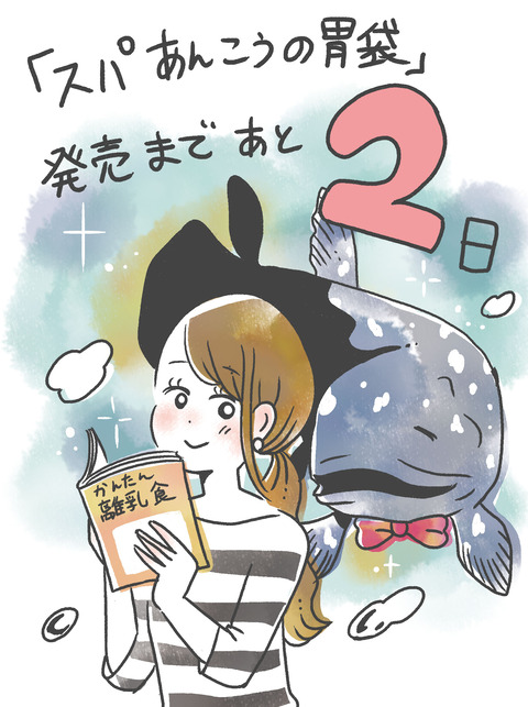 220707カウントダウンあと2日