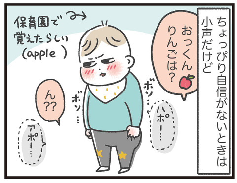 200211_アップル小声01