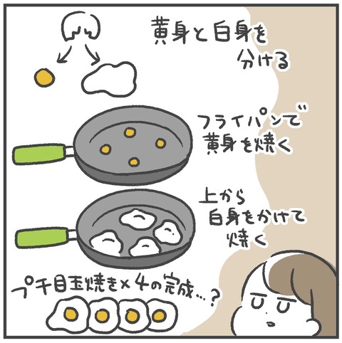 230208_目玉焼き03