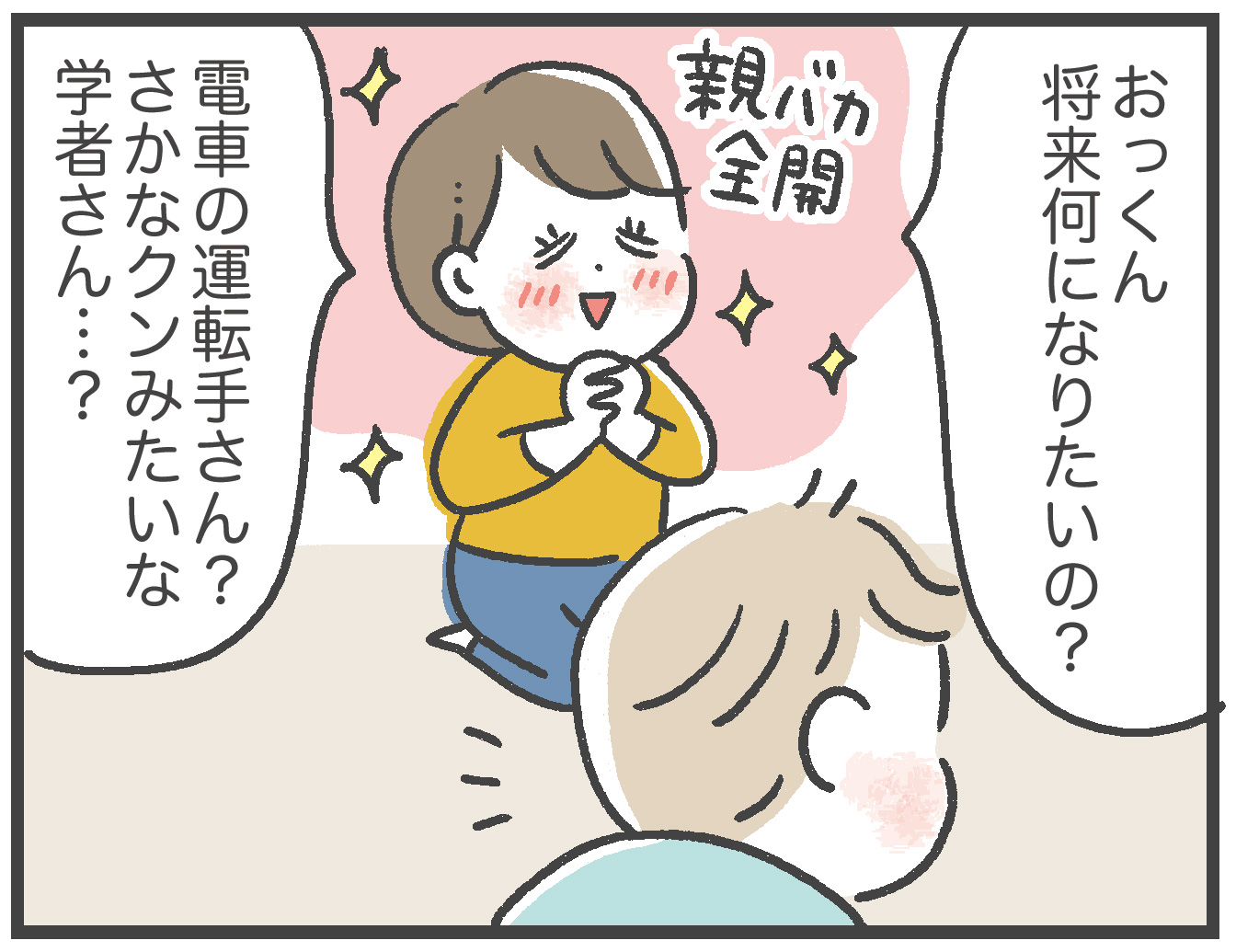 息子3歳 意外すぎる将来の夢 あきばさやかの人生ケアレスミス Powered By ライブドアブログ 息子3歳 意外すぎる将来の夢 あきばさやかの人生ケアレスミス Powered By ライブドアブログ