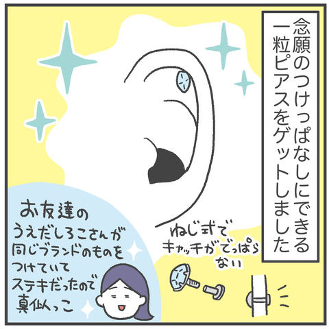 240706_軟骨ピアス03_02