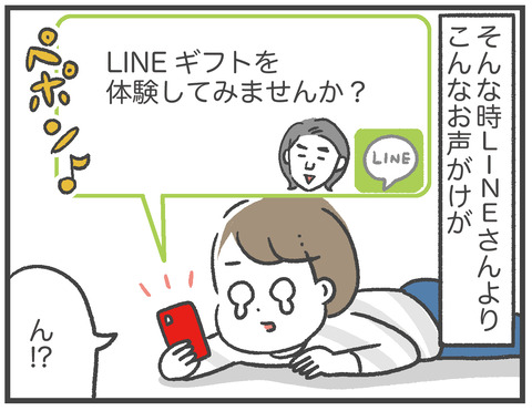 210120_PR_LINEギフト05