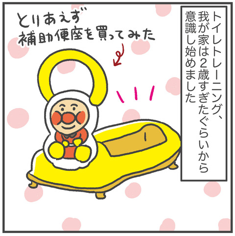 220707_トイトレ01_01