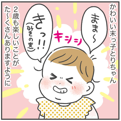 231002_とりちゃん2歳07