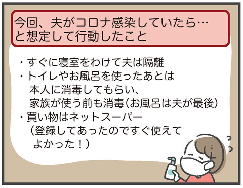 210203コロナ疑い04_01