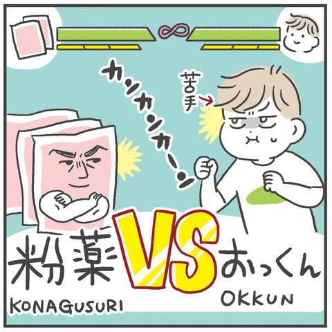 240914_粉薬おっくん01_02