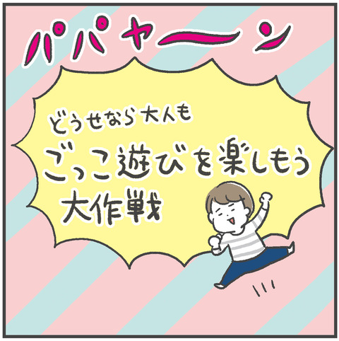 220605_ごっこあそび03