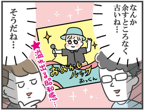 200823_昭和感あふれれる言い回し05