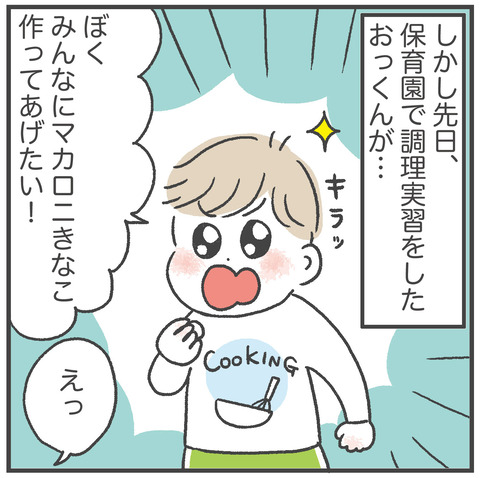 240125_マカロニきなこ02
