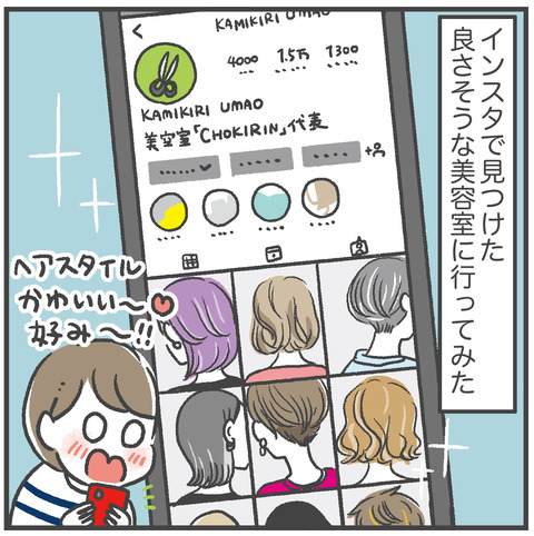 220810_美容室ストーカー01