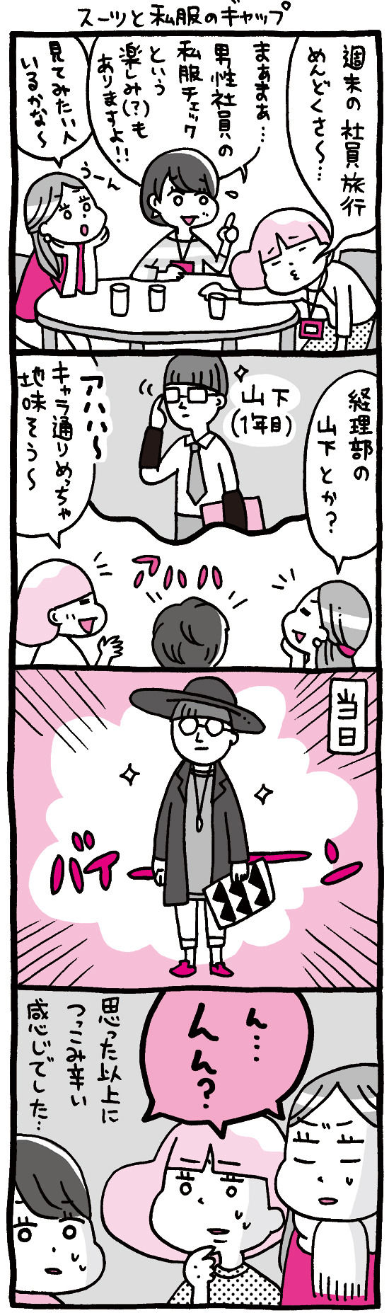 スーツと私服のギャップ あきばさやかの人生ケアレスミス Powered By ライブドアブログ