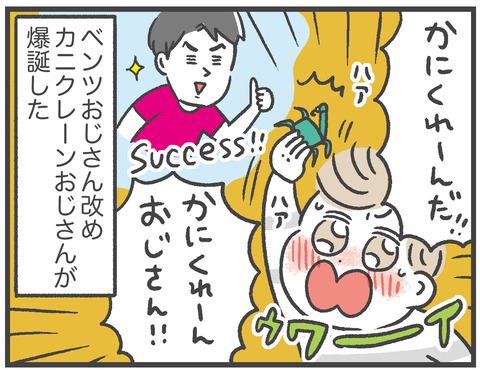 210118_カニクレーンおじさん07