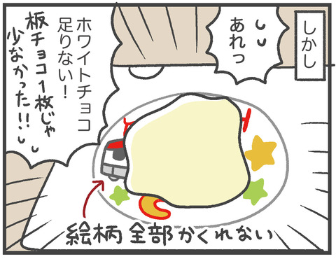 210427_チョコプレート02_02