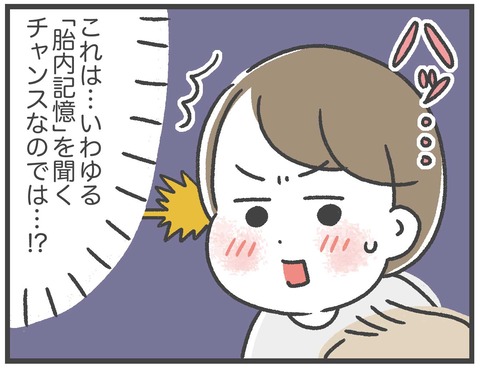 210730_胎内記憶02
