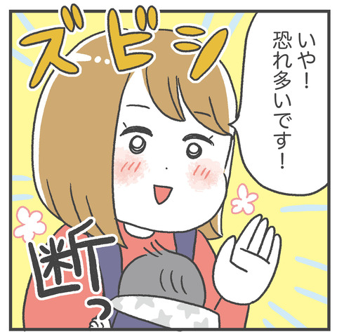240531_ママ友との距離つめ失敗03