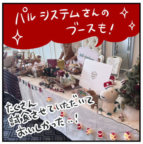 260109ライブドア忘年会05