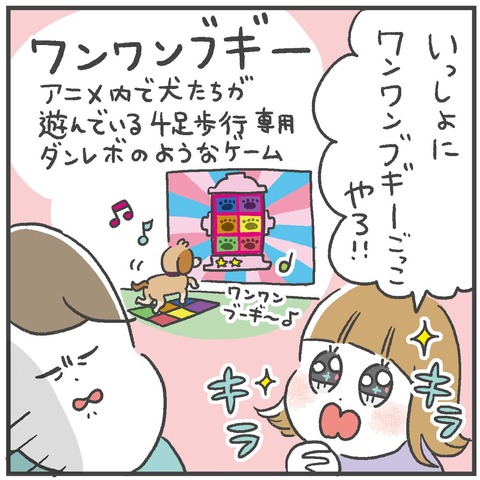 241028_ワンワンブギー03
