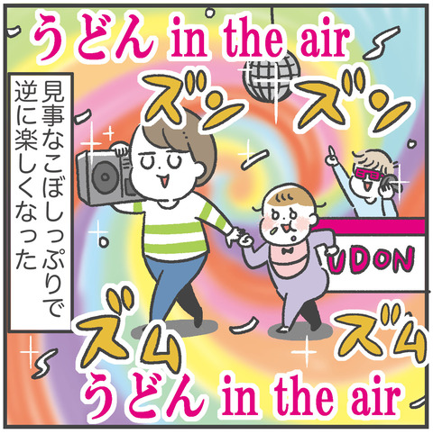 230203_うどんインザエアー06