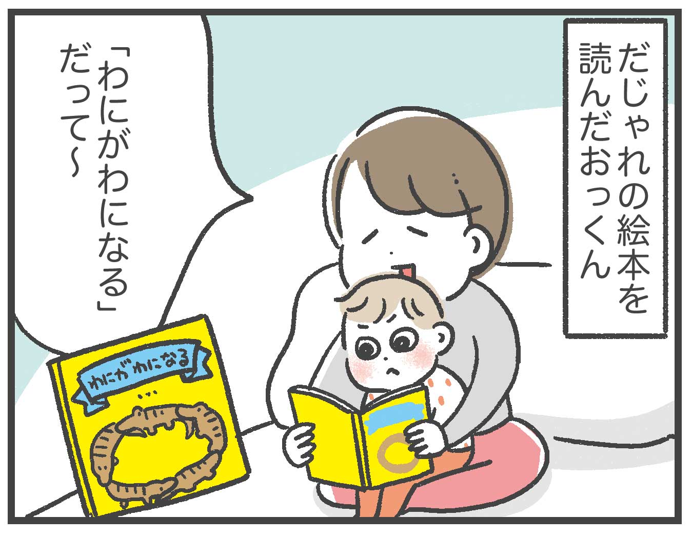 息子のだじゃれ ブーム 2歳11ヶ月 あきばさやかの人生ケアレスミス Powered By ライブドアブログ