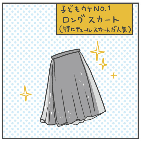 230601_保育園モテコーデ04