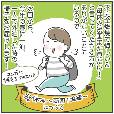 241202_2024母休み01_07