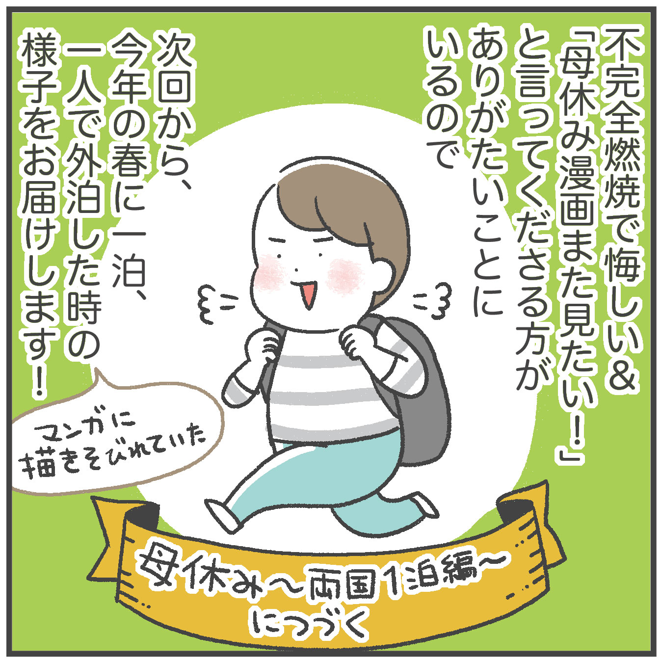 母業」休み2024〜不完全燃焼〜 : あきばさやかの人生ケアレスミス