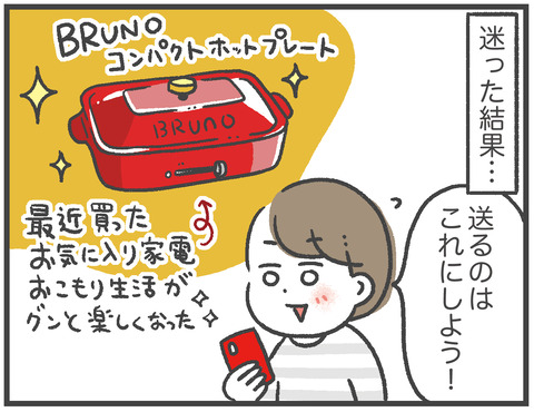 210120_PR_LINEギフト11