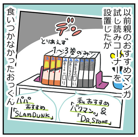 260618おっくんマンガ01