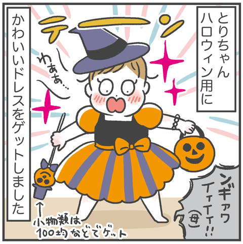 231024_とりちゃんハロウィン01