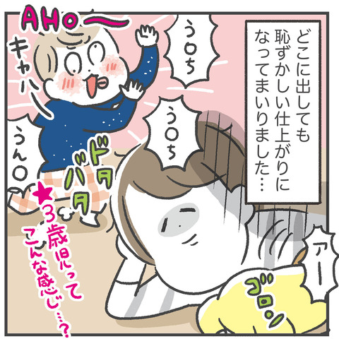 220208恥ずかしい仕上がり04