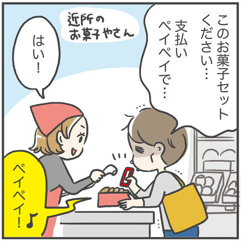 230403_ペイペイ爆弾02