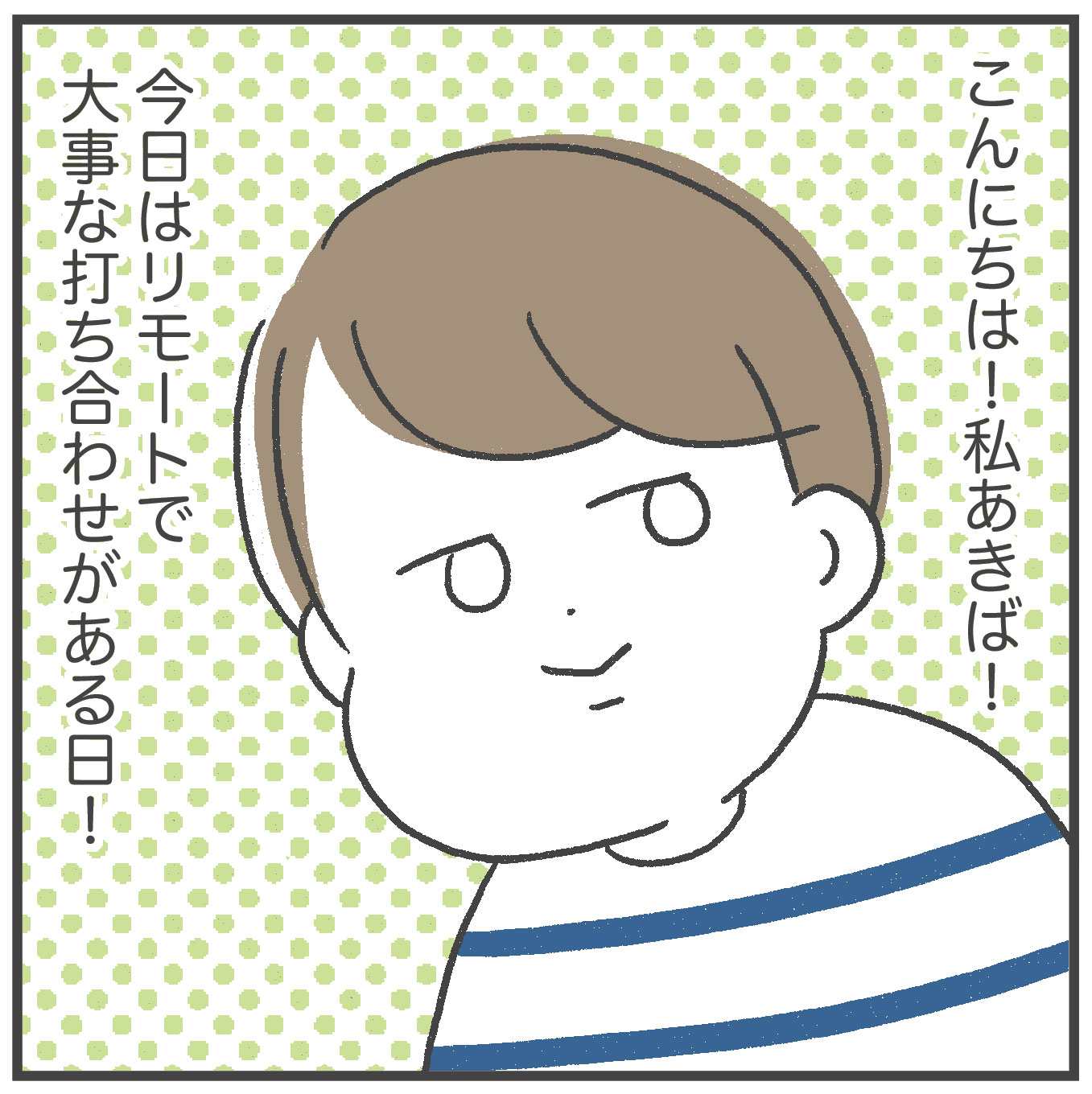 子ども在宅時のオンラインミーティング【とりちゃん3歳4ヶ月