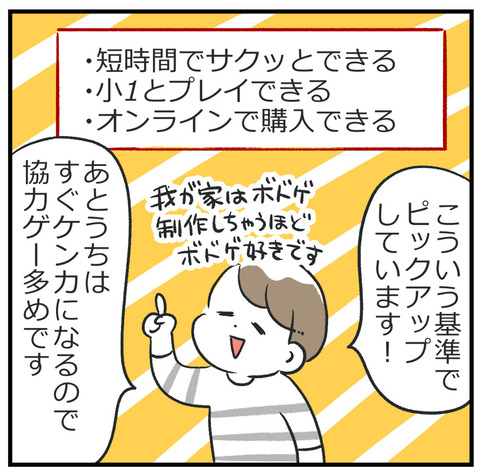 260116_おすすめボドゲ02