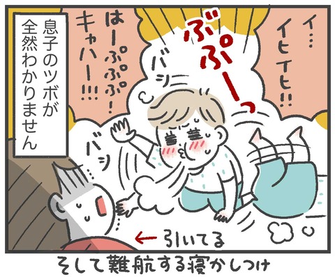 200531_息子のツボがわからない05