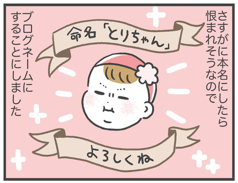 210926_とりちゃん命名06