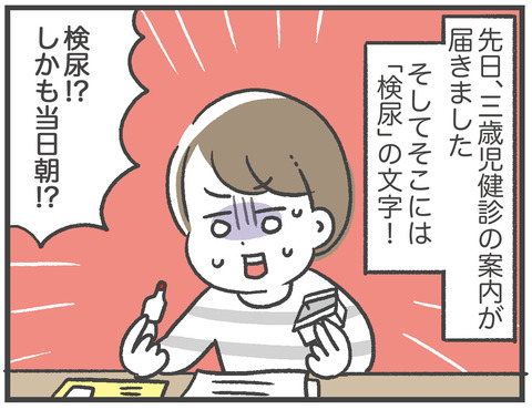 210606_3歳児検診01_01